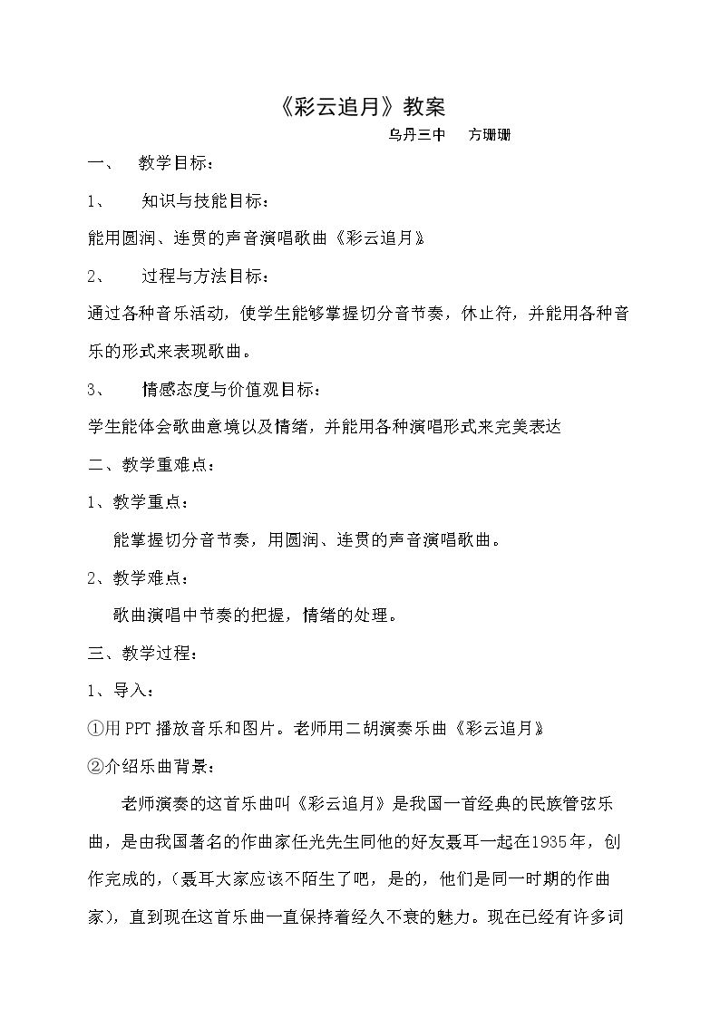 彩云追月