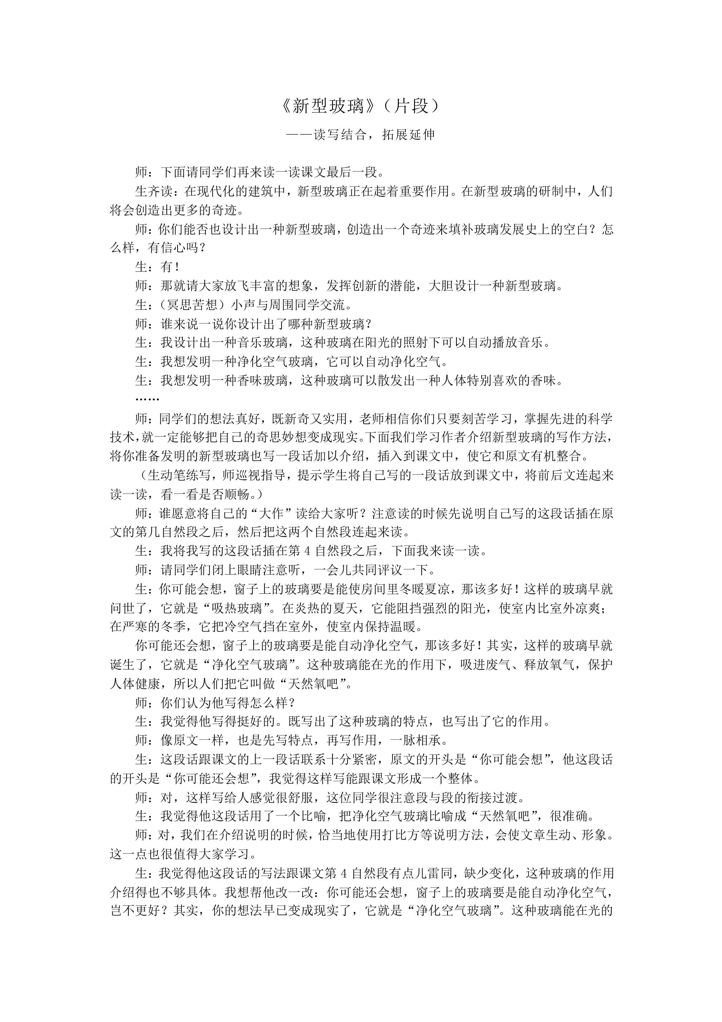 新型玻璃_教案1