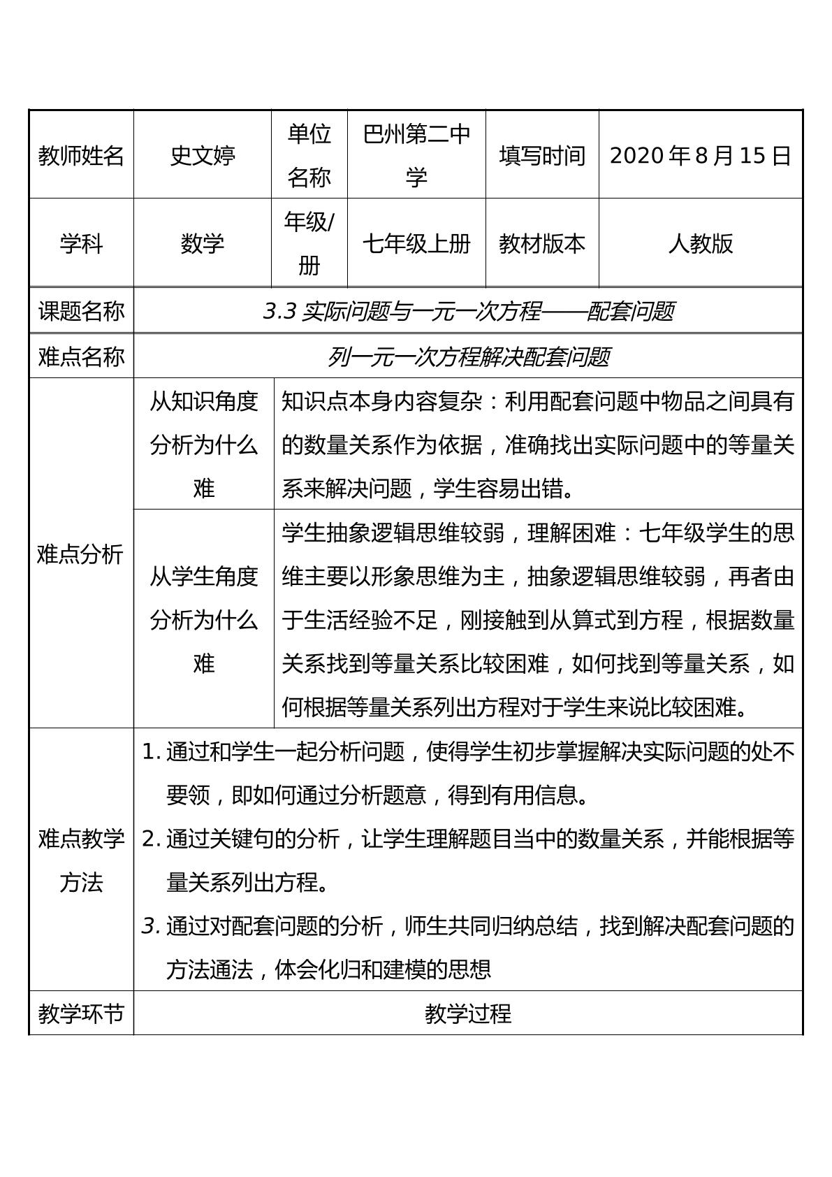 人教版数学七年级上册3.3实际问题与一元一次方程——配套问题