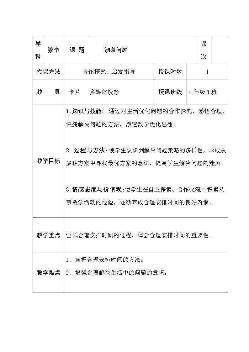 合理安排时间