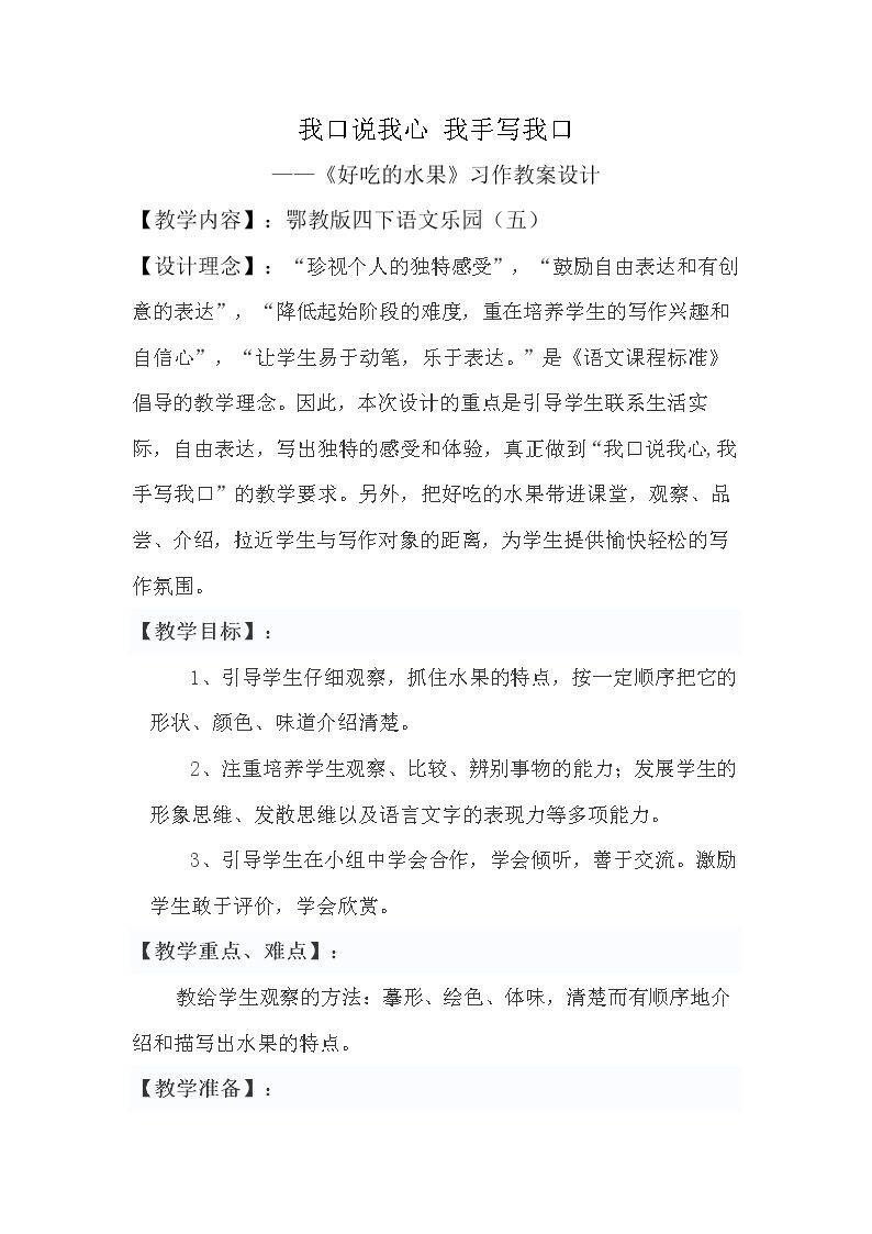 语文乐园（五）