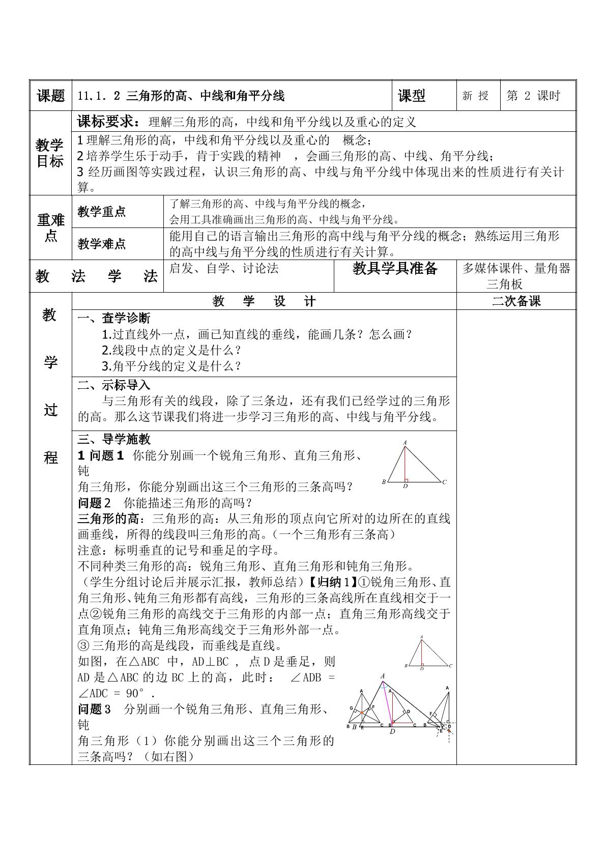 三角形的高、中线与角平分线