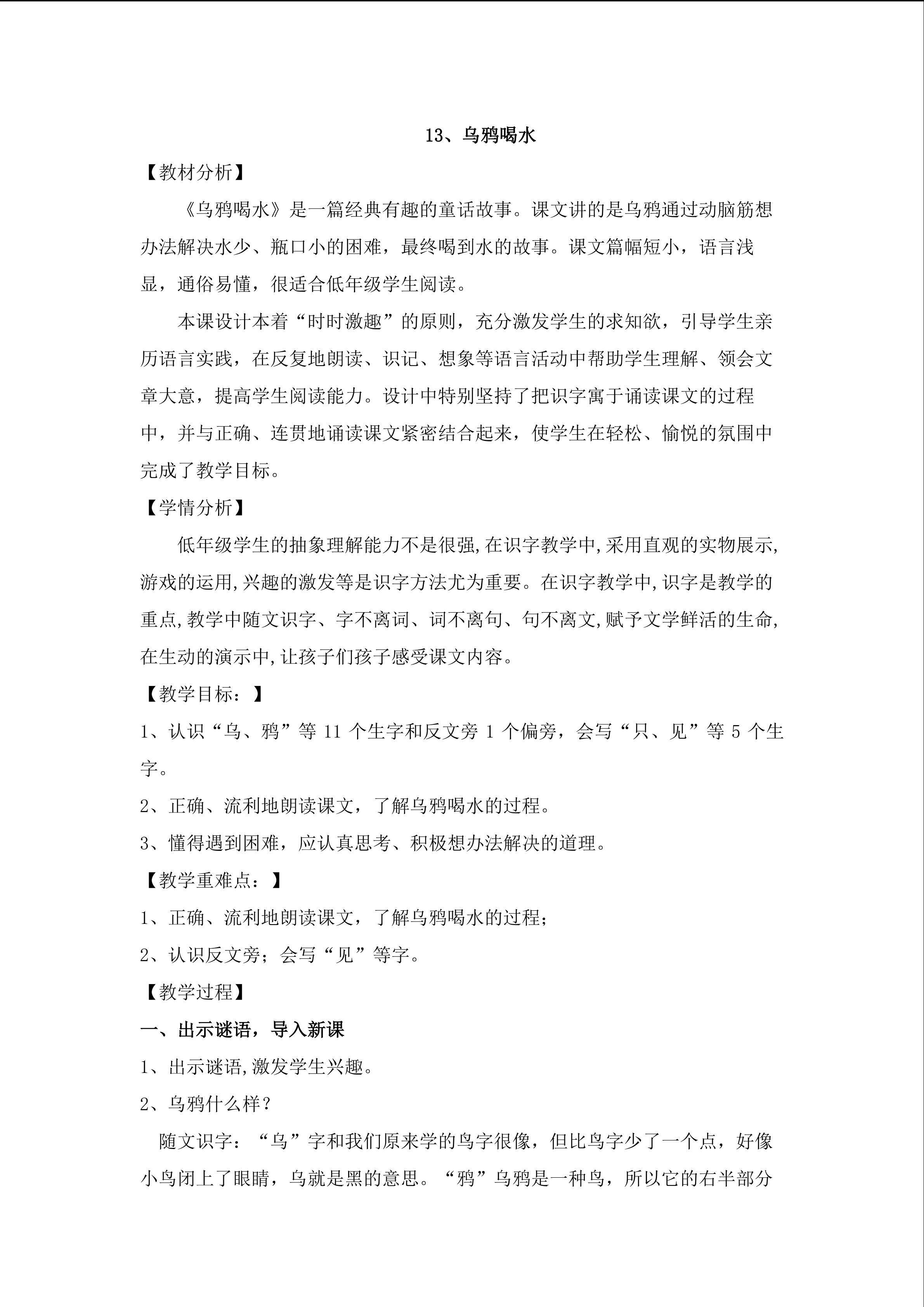 《乌鸦喝水》