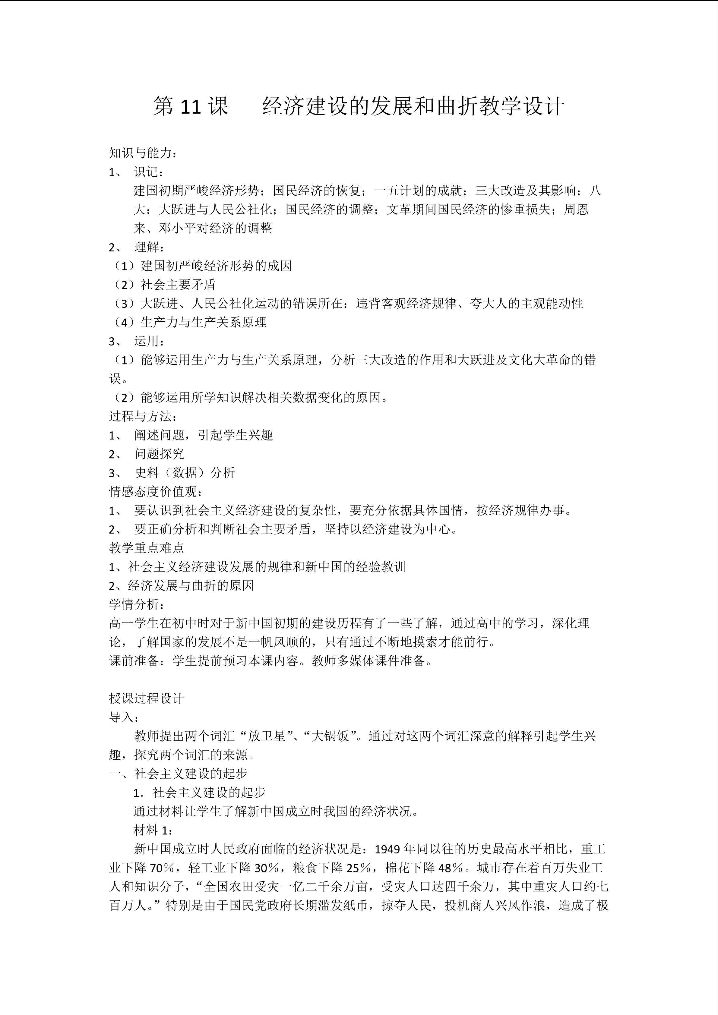 经济建设的发展和曲折