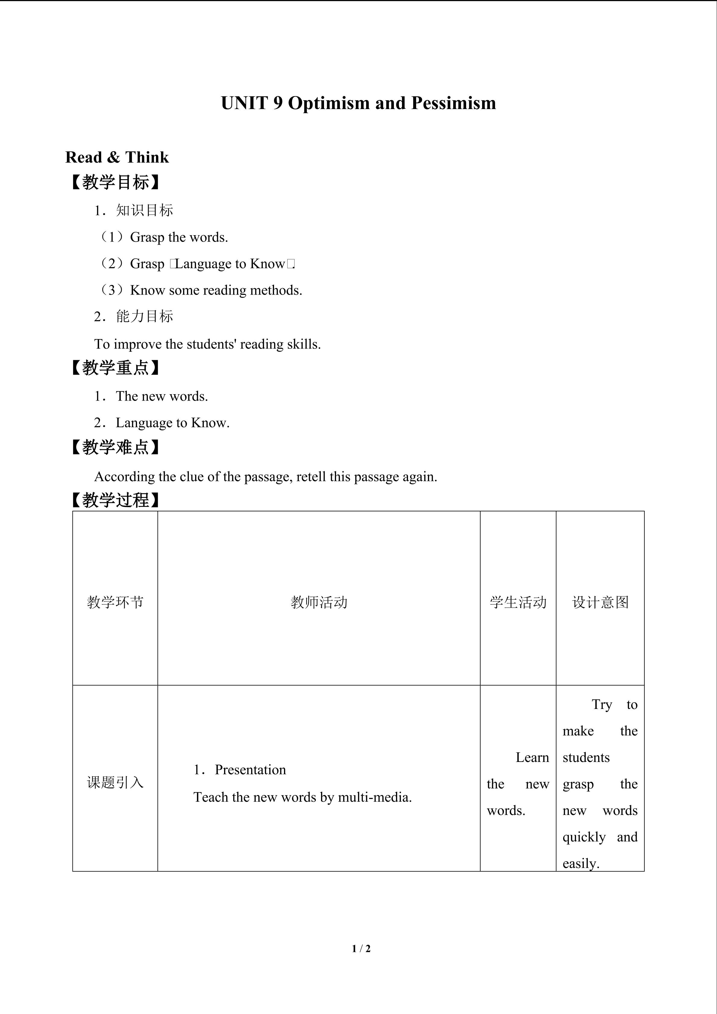 UNIT 9 Optimism and Pessimism_教案2