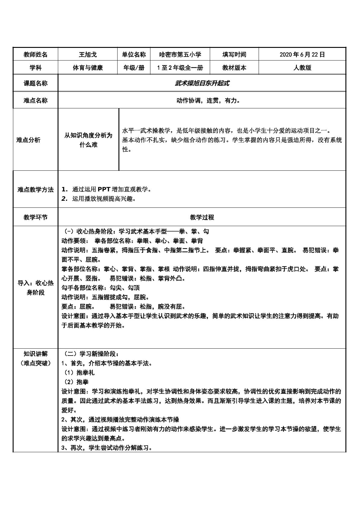 武术操起势旭日东升