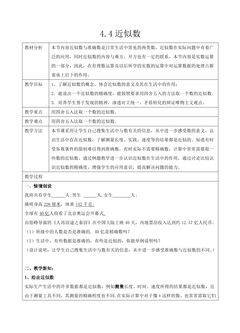 【★★★】8年级数学苏科版上册教案第4单元《4.4近似数》