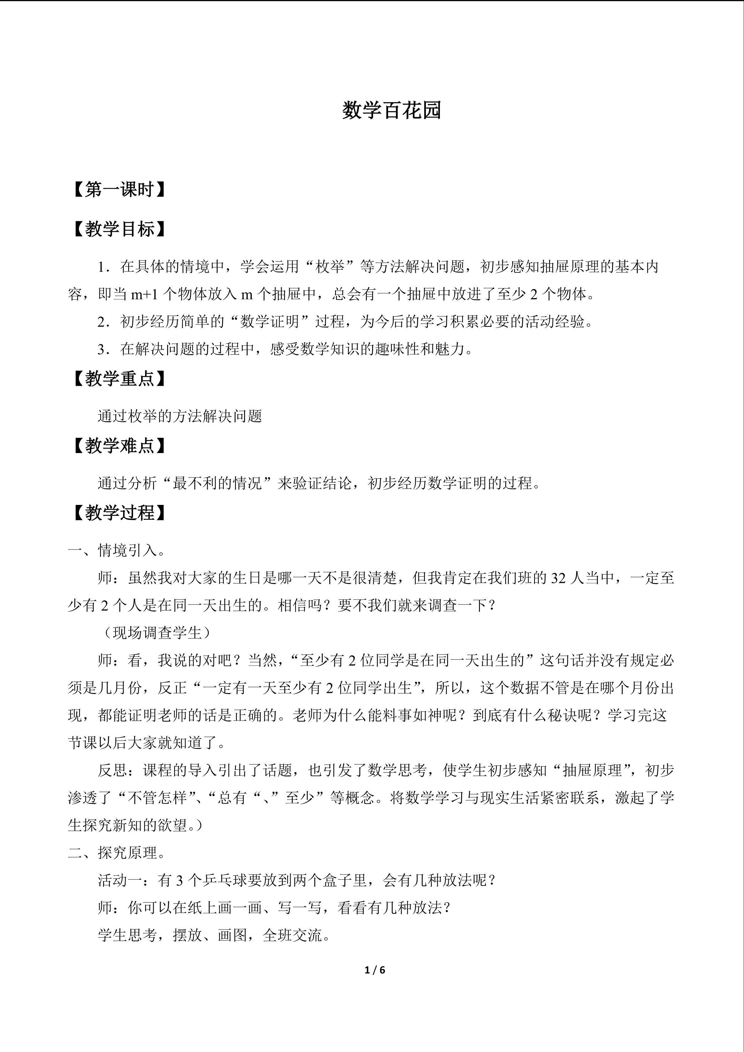 数学百花园_教案1