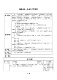 酶是细胞生化反应的催化剂