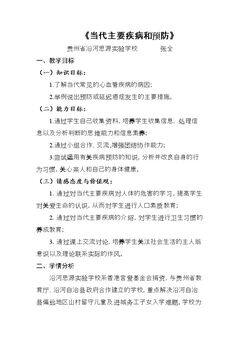 第4节 当代主要疾病和预防