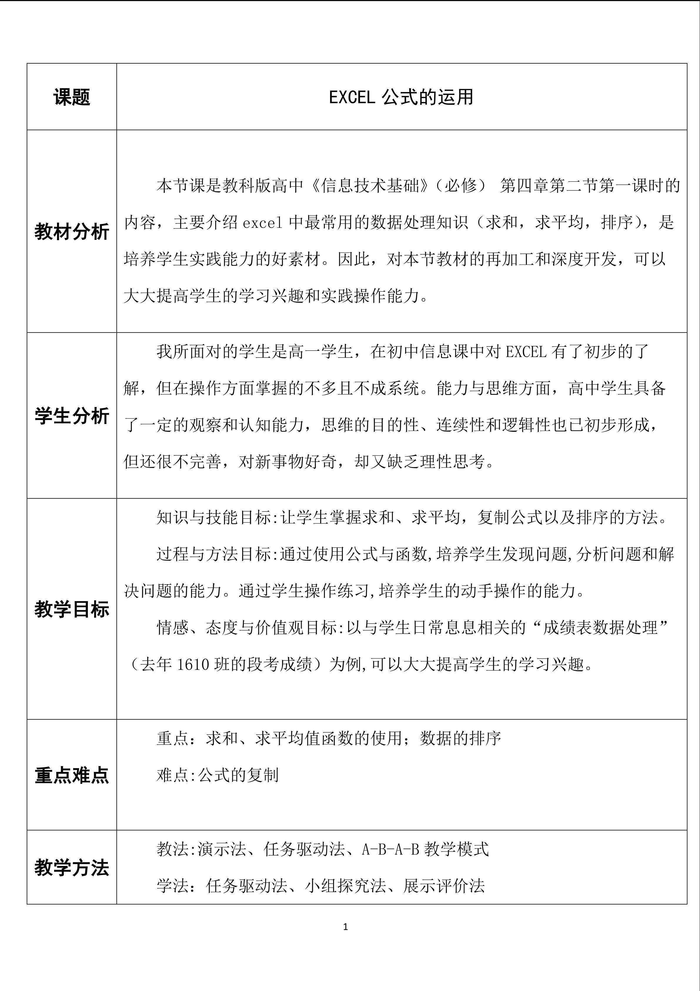 EXCEL公式的运用