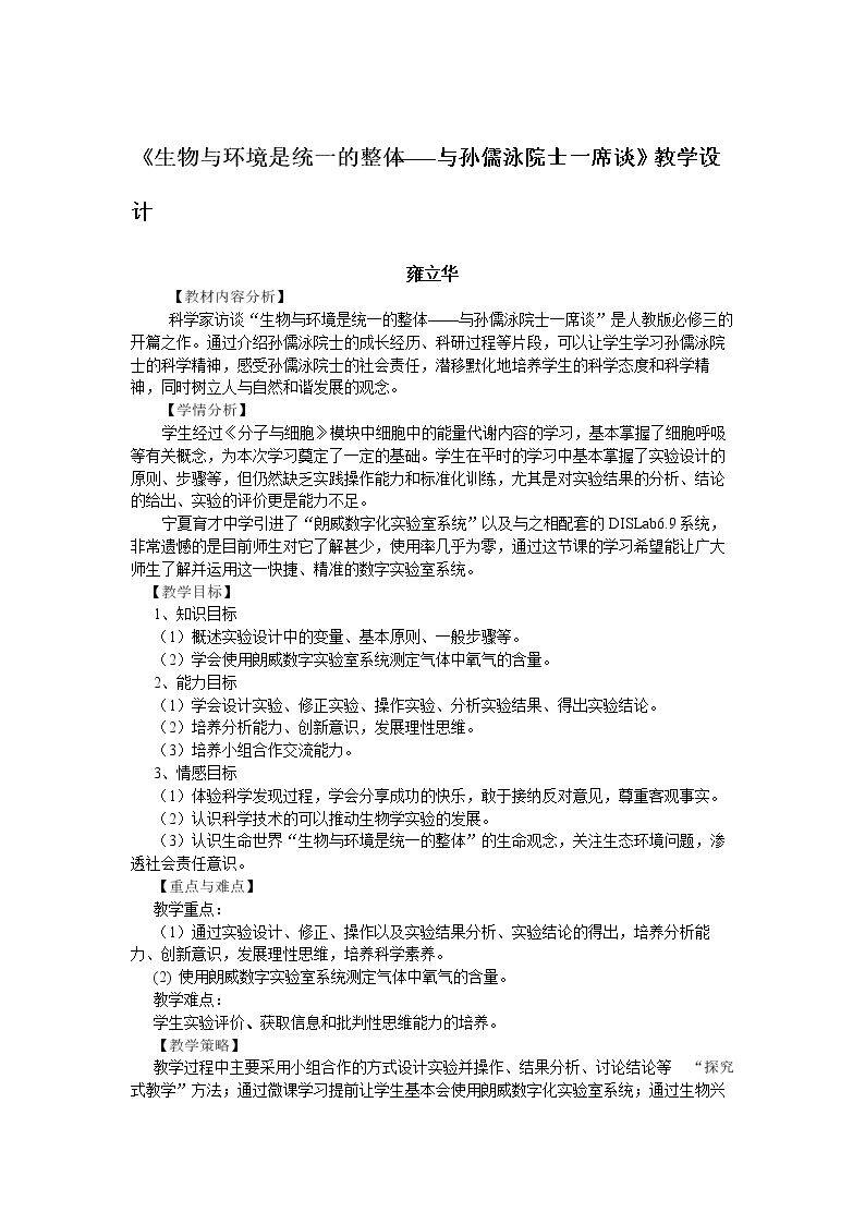 科学家访谈　生物…