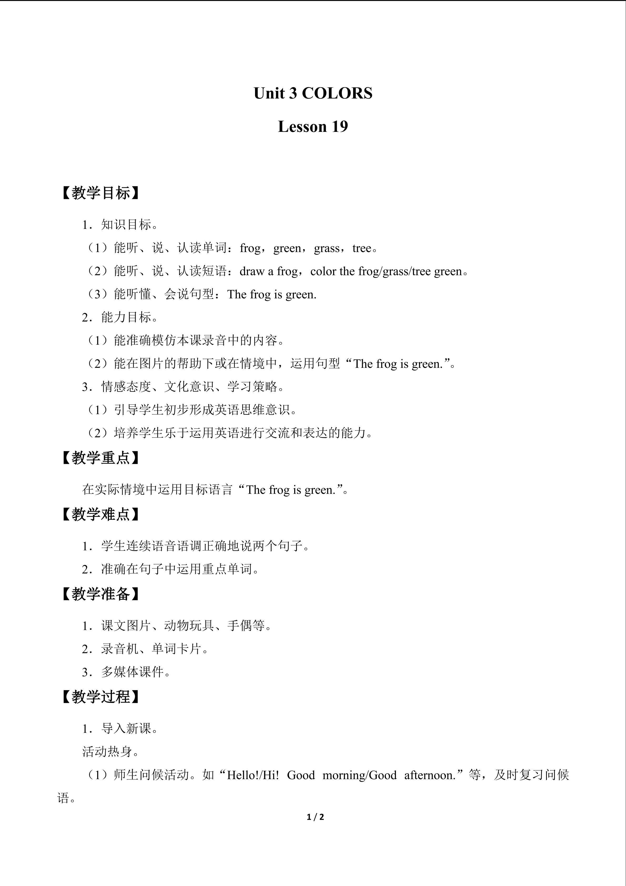 UNIT 3   COLORS Lesson 19_教案1