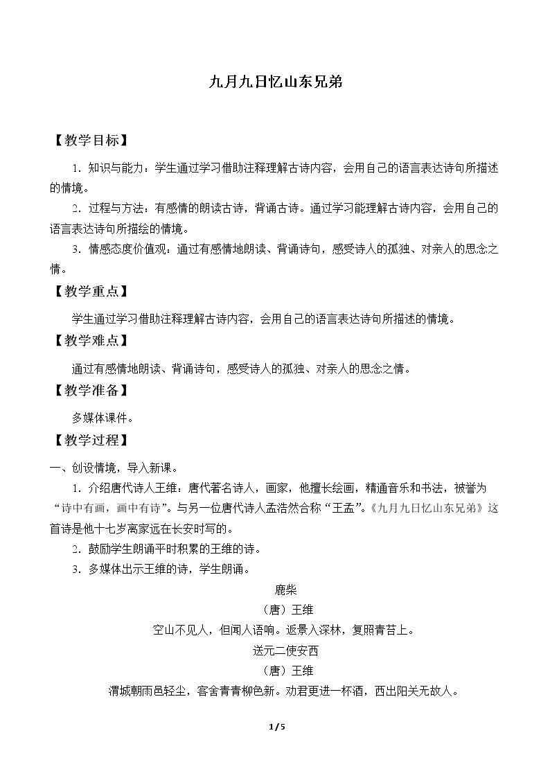 九月九日忆山东兄弟