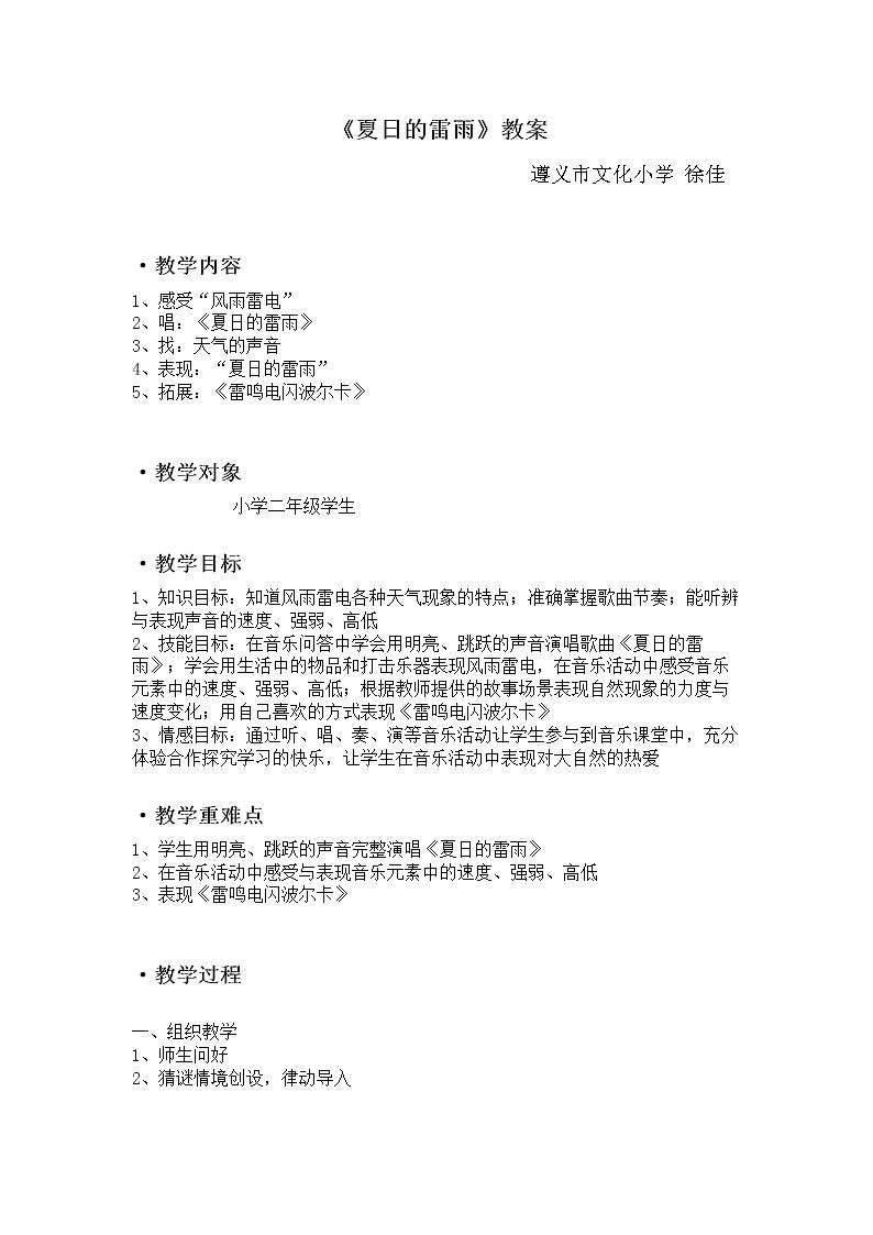 唱：夏日的雷雨 包子、剪子、锤
