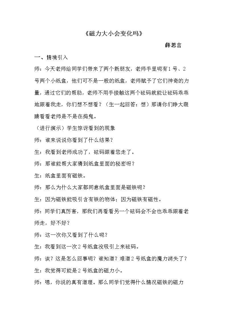 磁力大小会变化吗