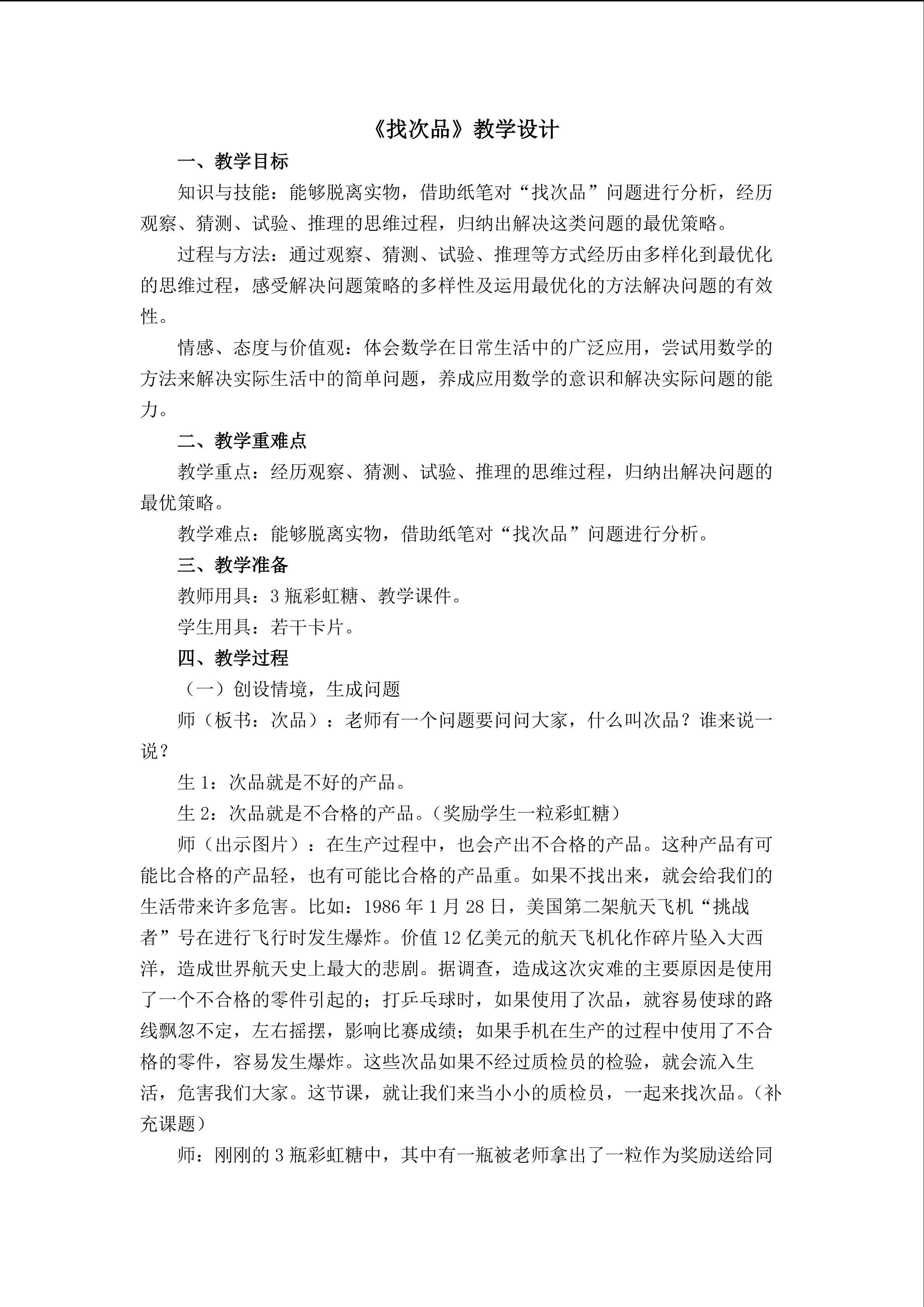 《找次品》教学设计