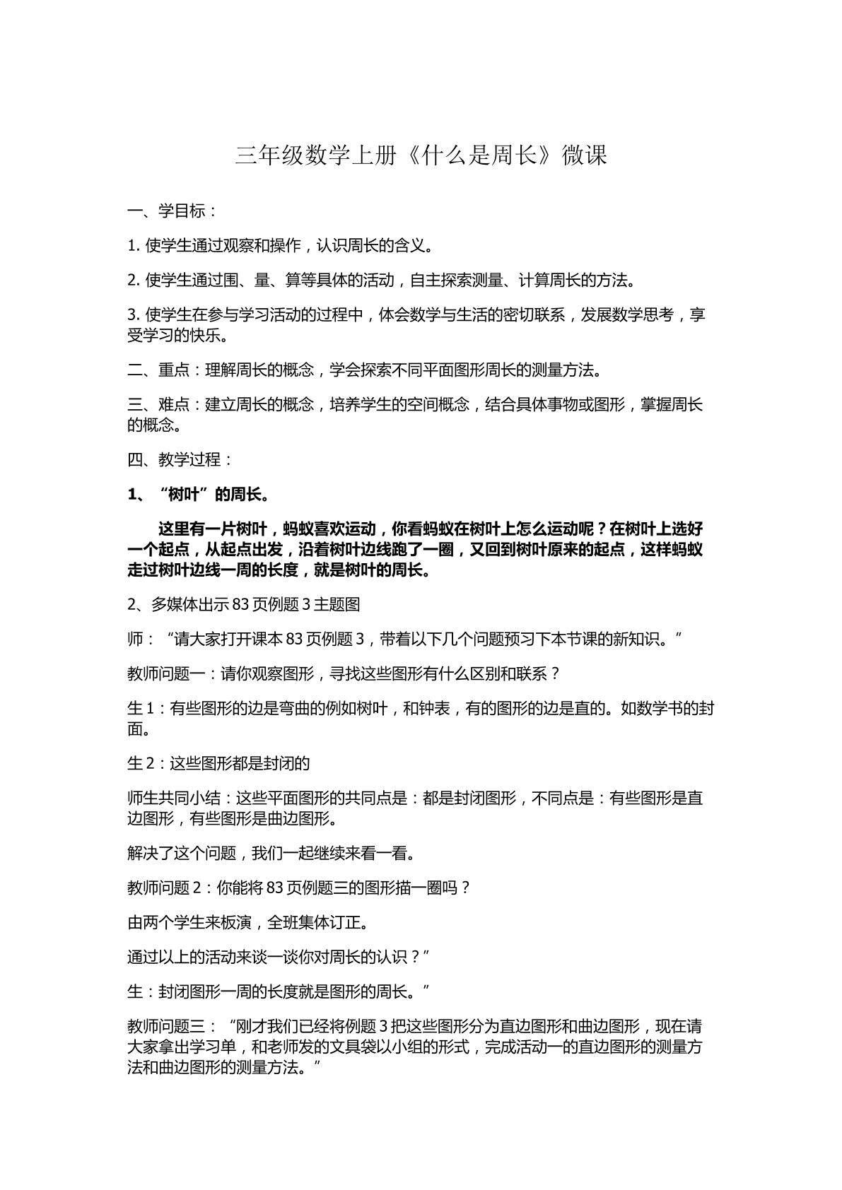 三年级数学上册什么是周长