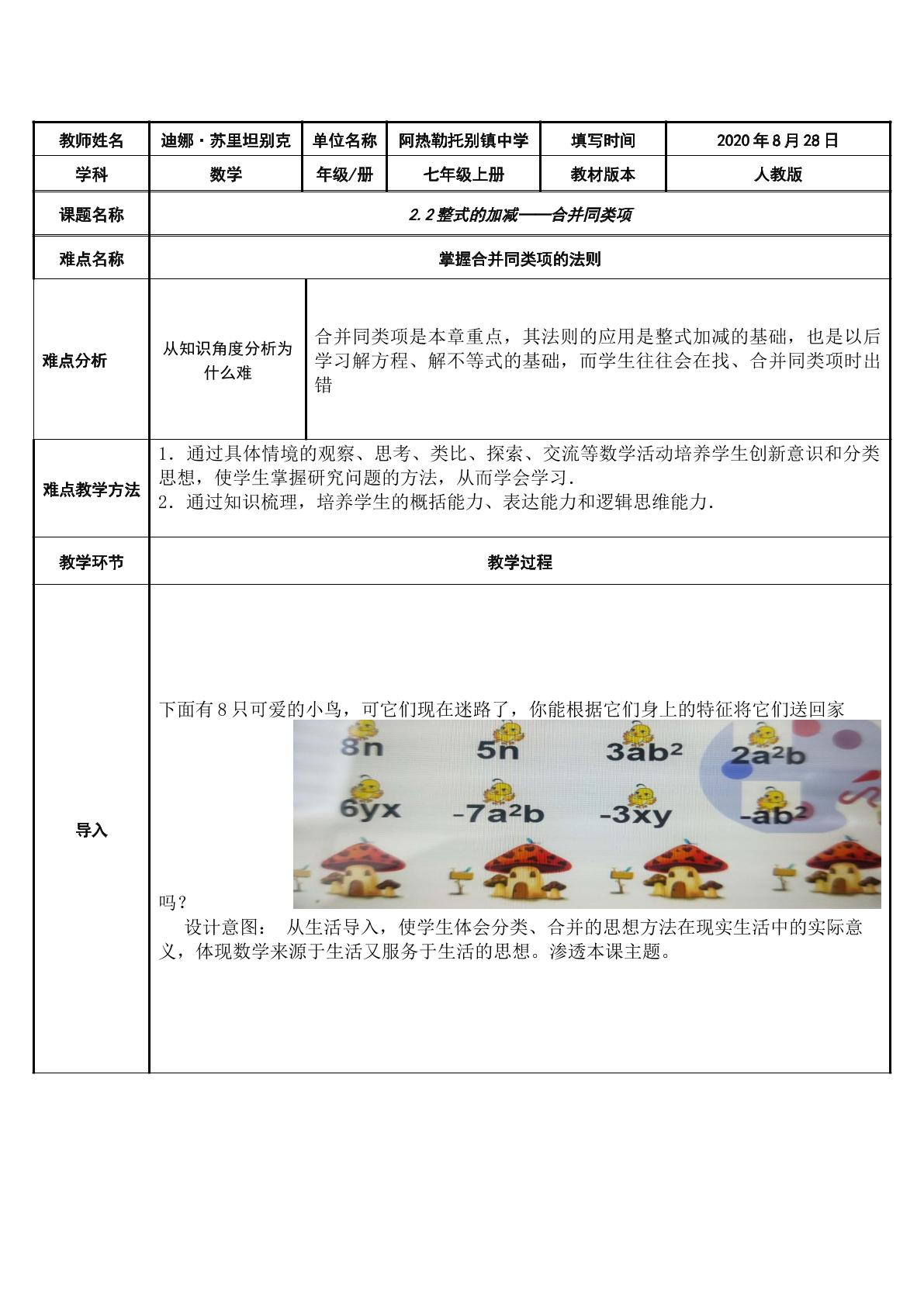 合并同类项