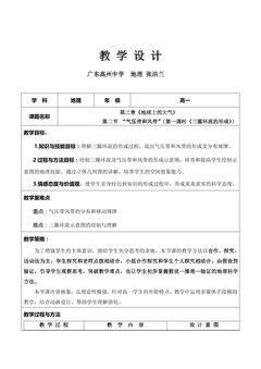 三圈环流的形成