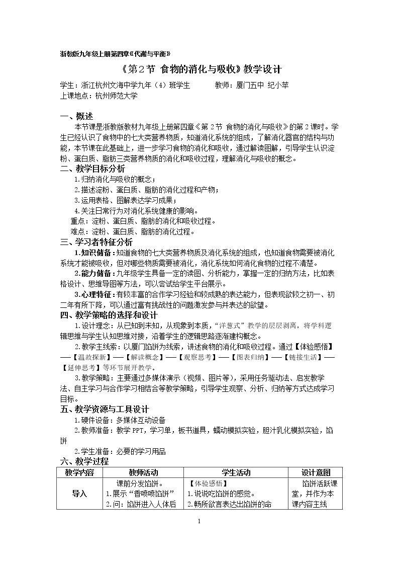 第2节 食物的消化与吸收