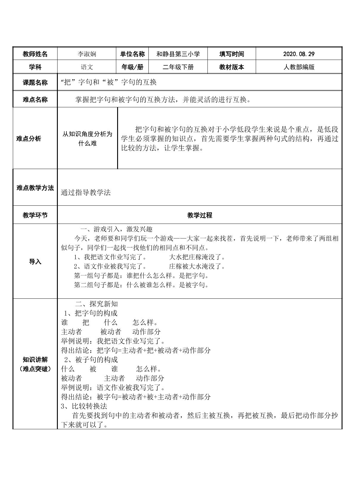 把字句和被字句的互换