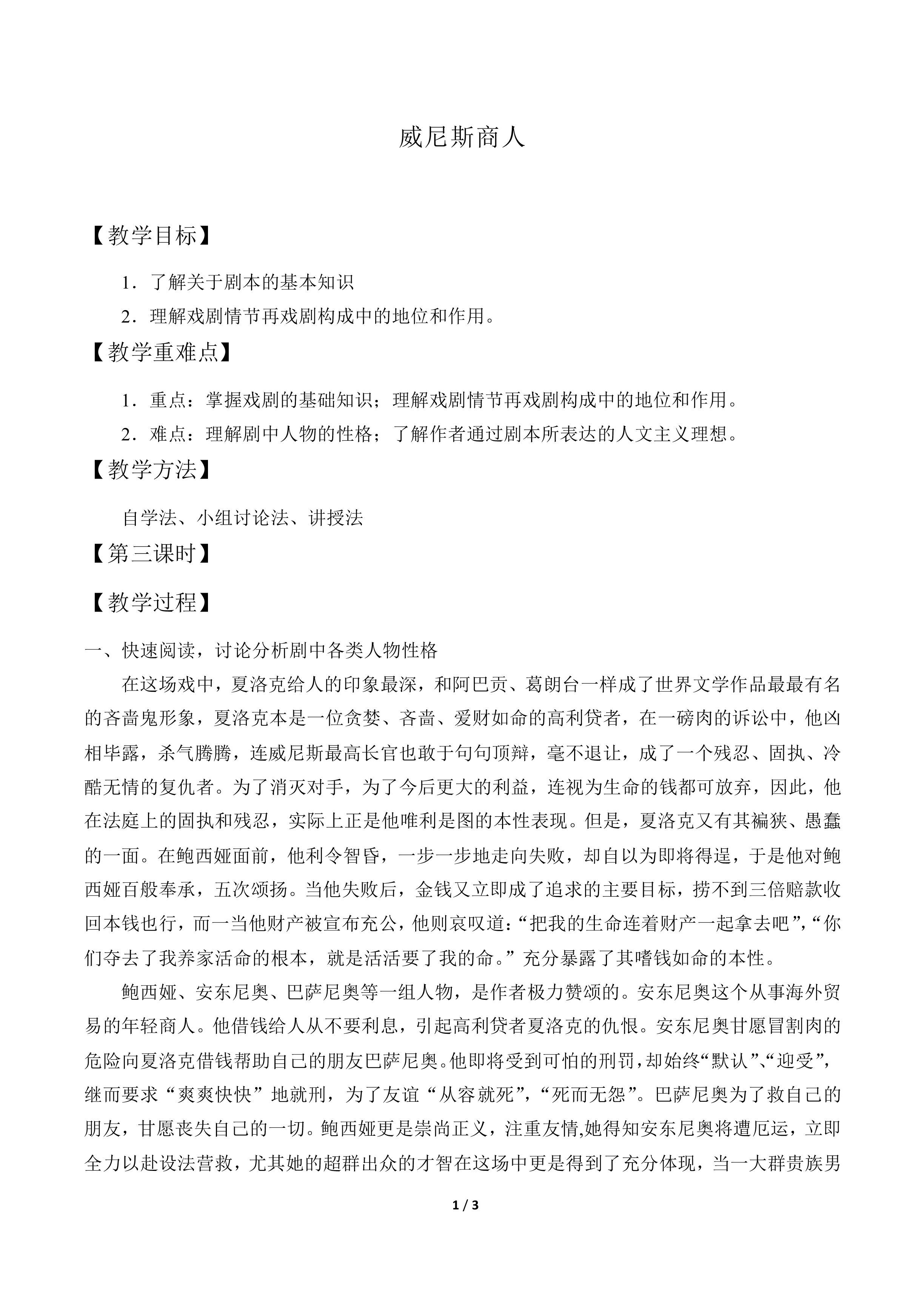 威尼斯商人（节选）_教案3