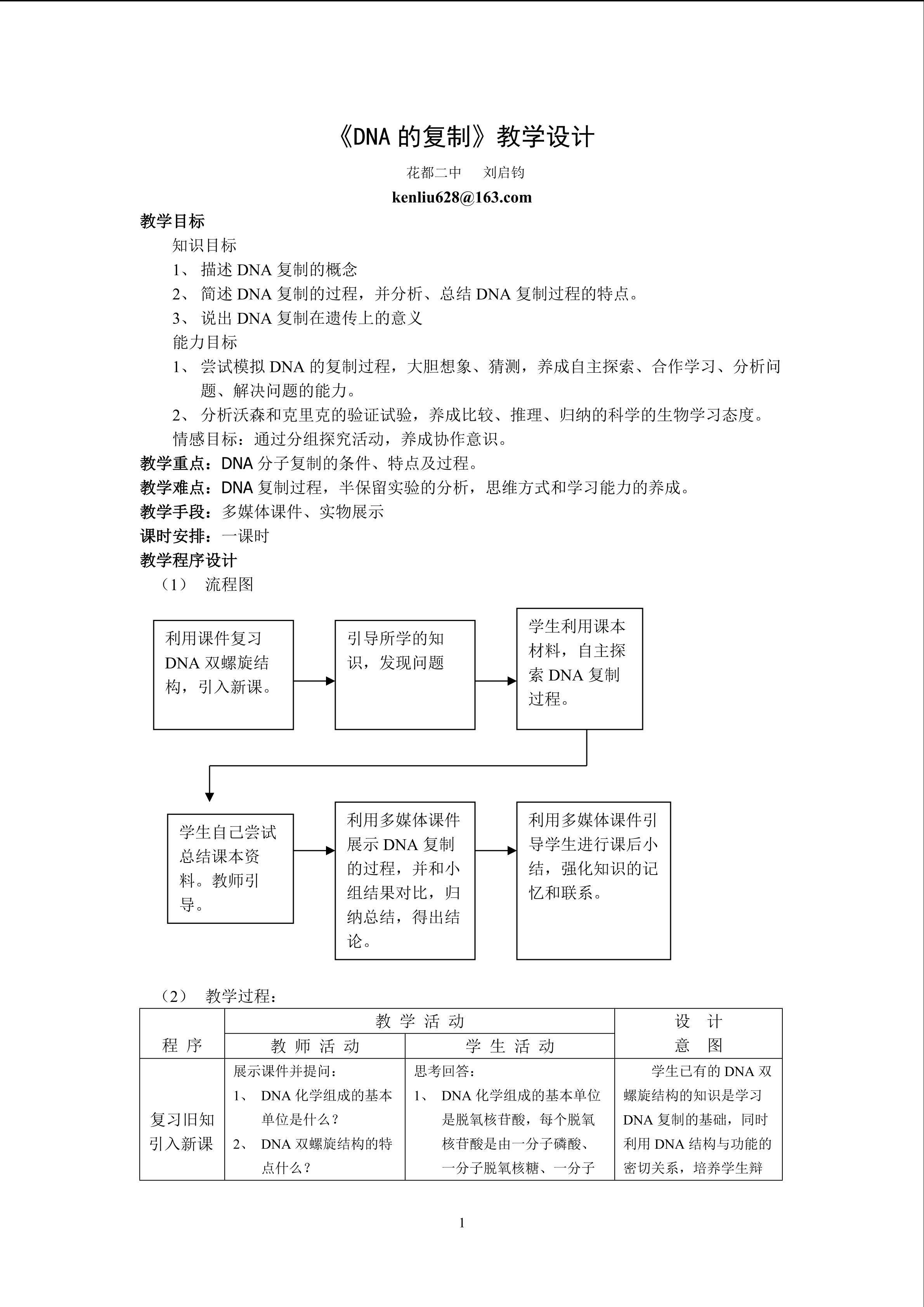 生物高中必修2第三章第三节教学设计2