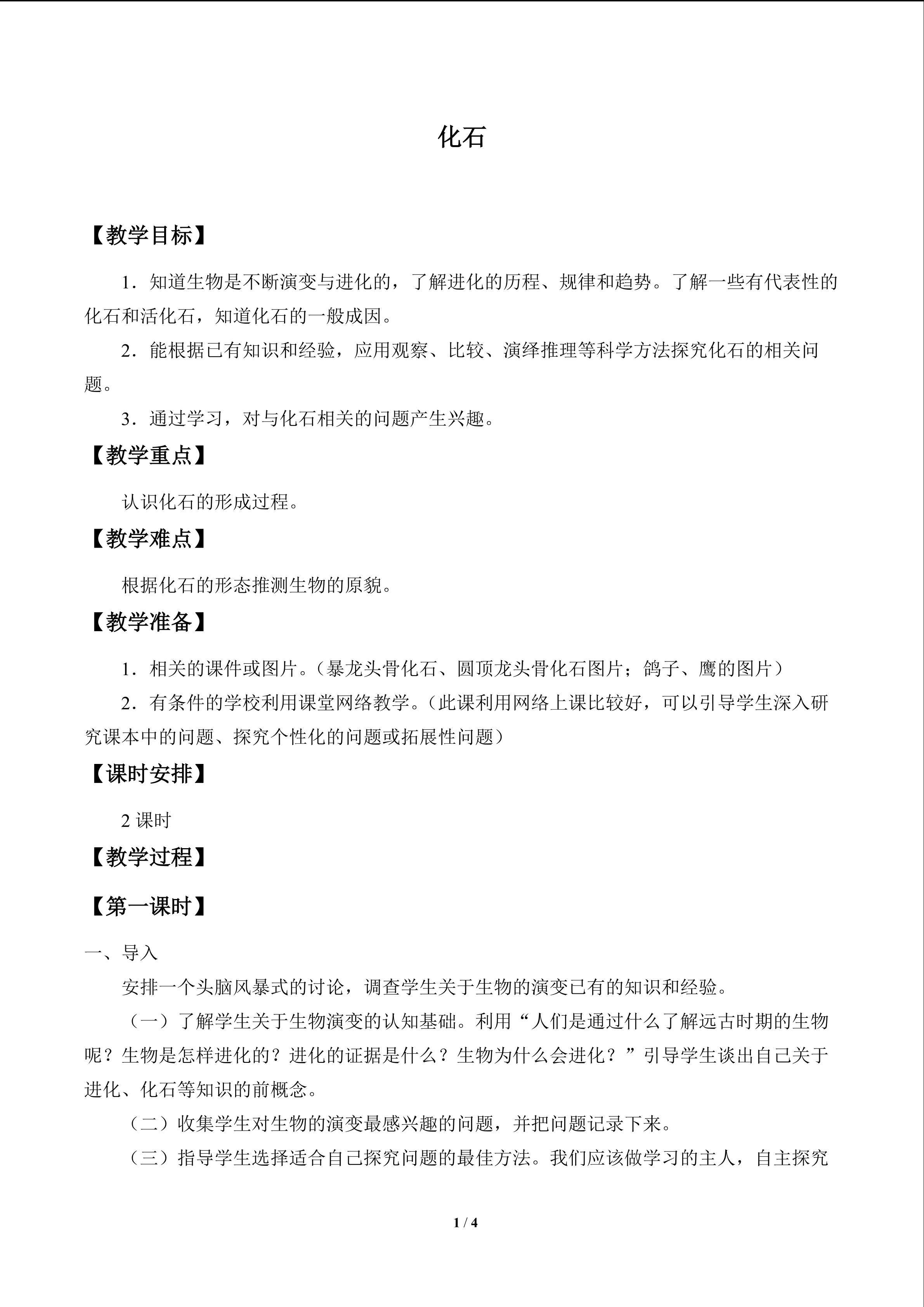化石_教案1