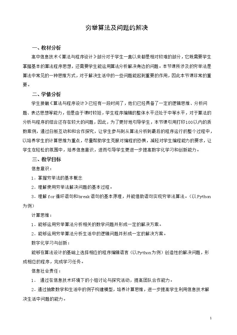 第二节 穷举法与问题解决