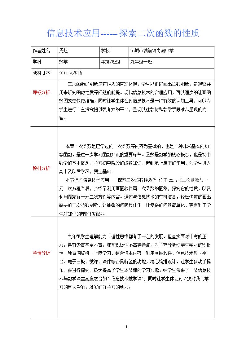 信息技术应用 探索二次函数的性质