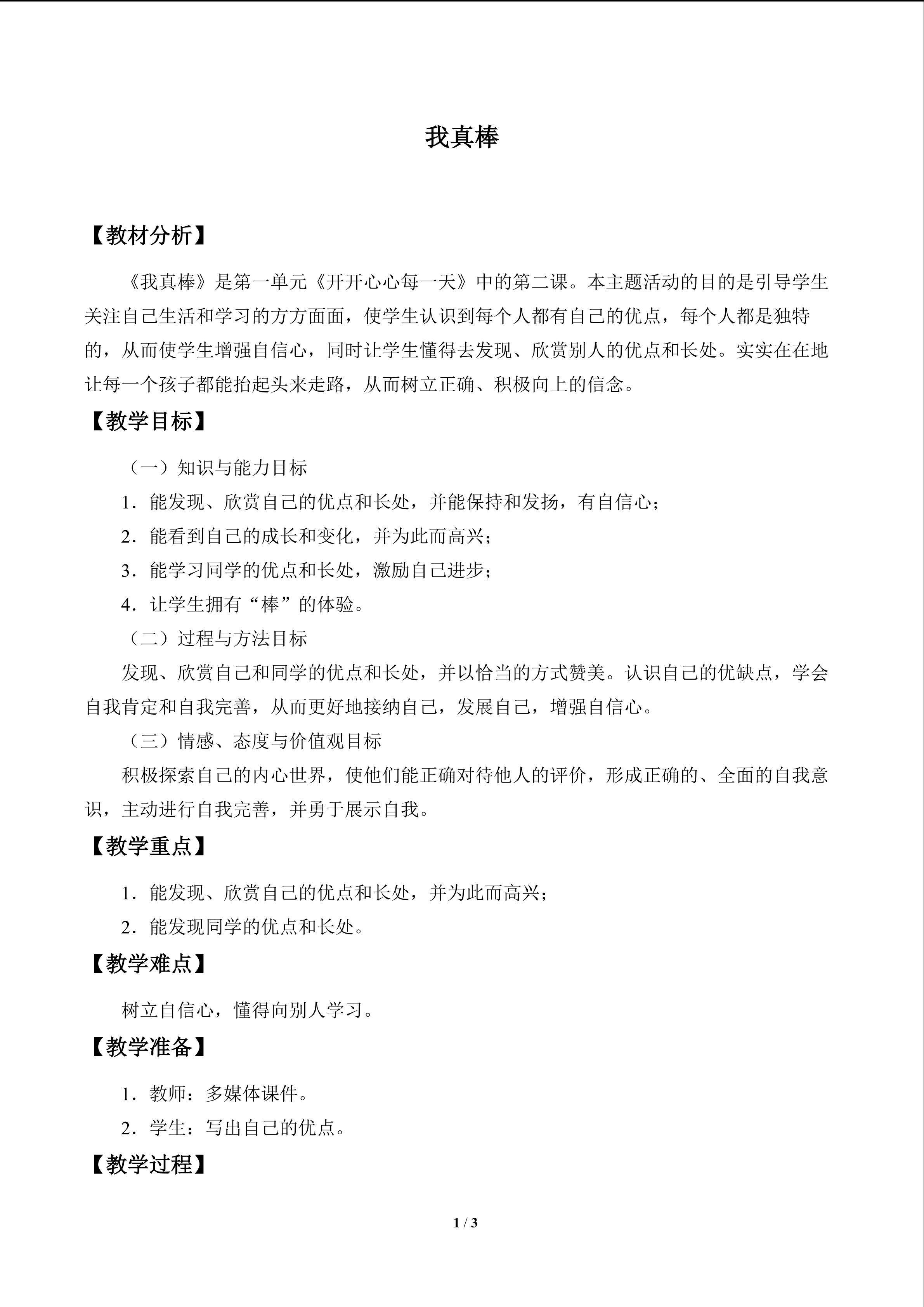 我真棒_教案1