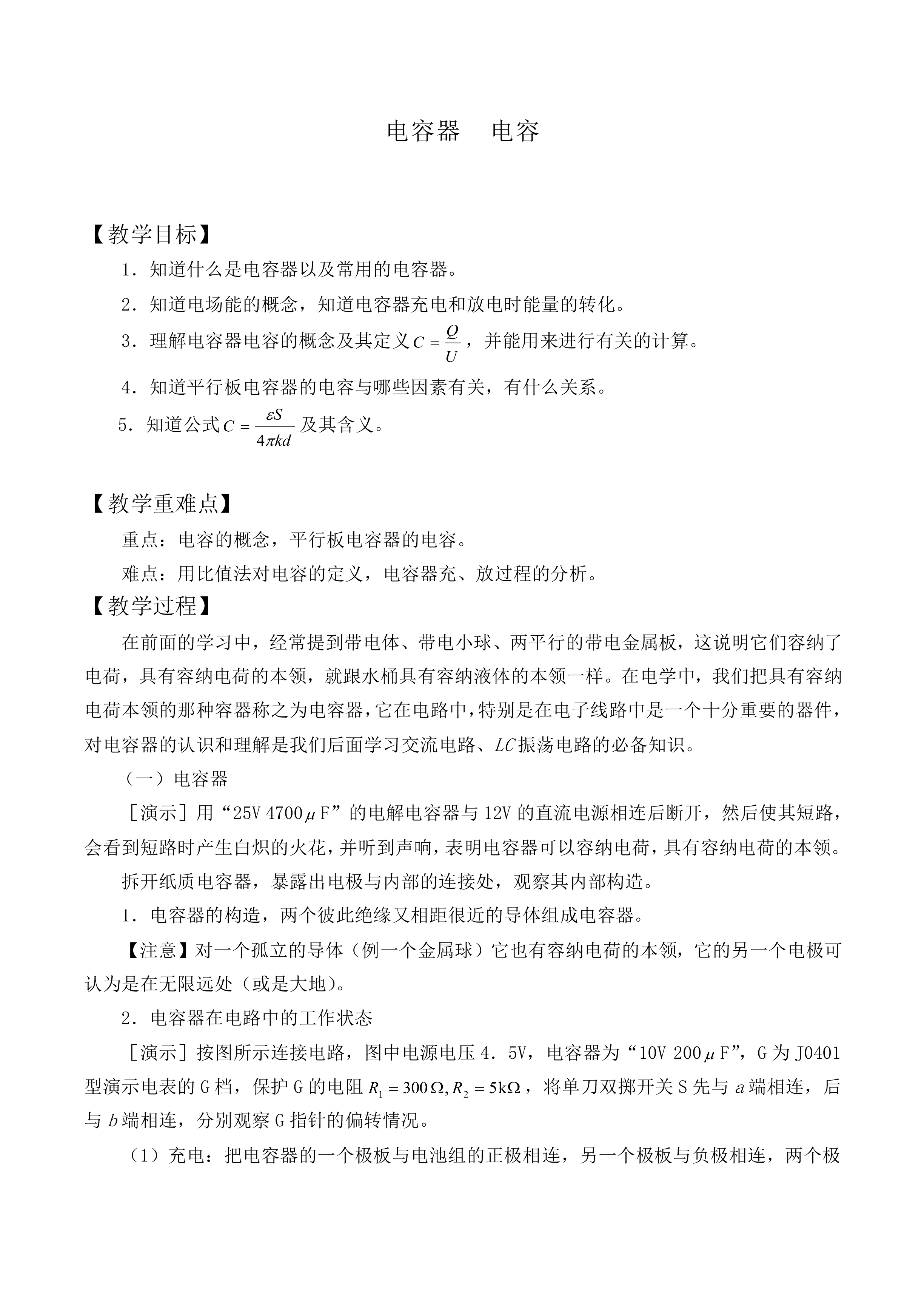 电容器_教案8