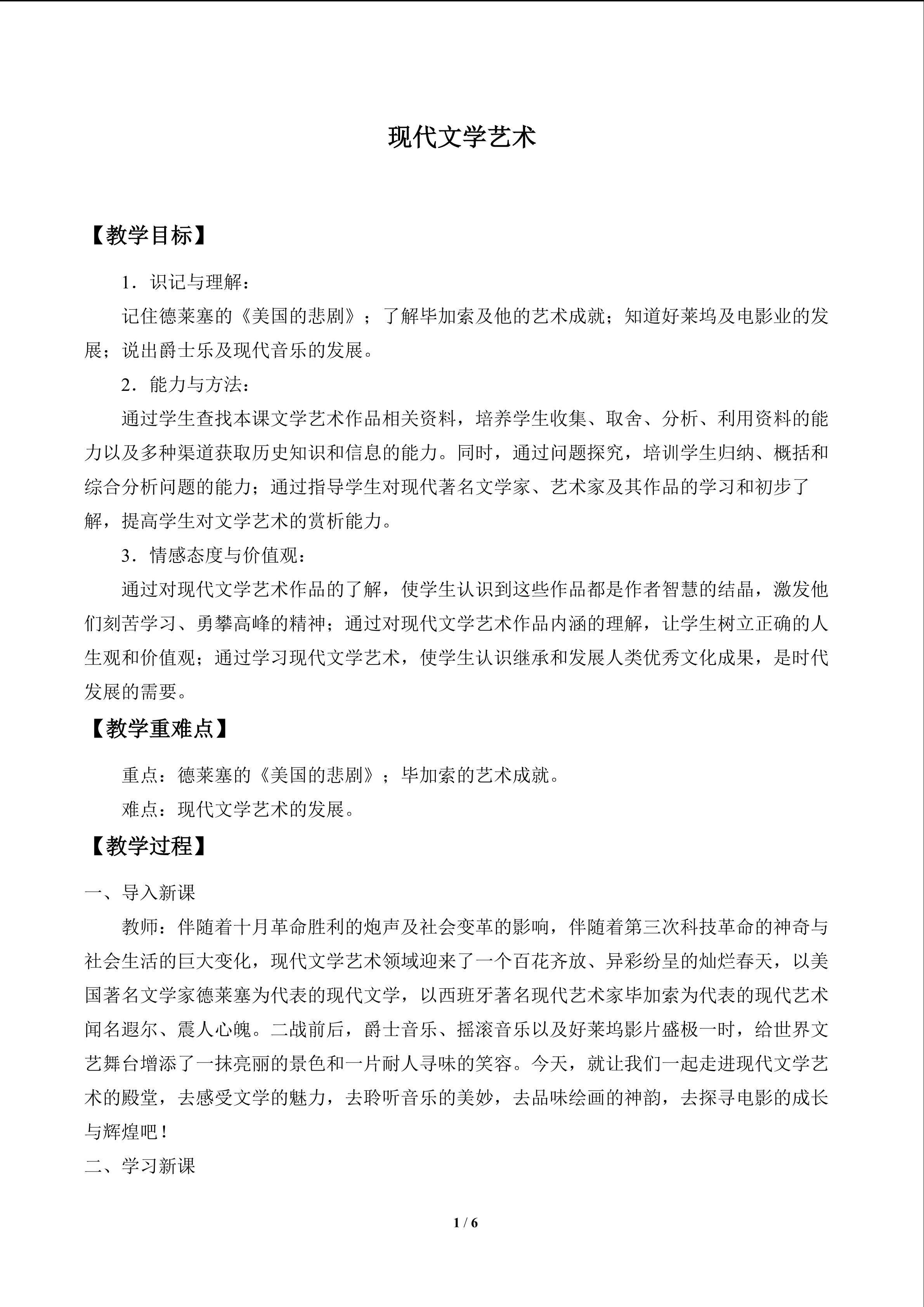 现代文学艺术_教案1