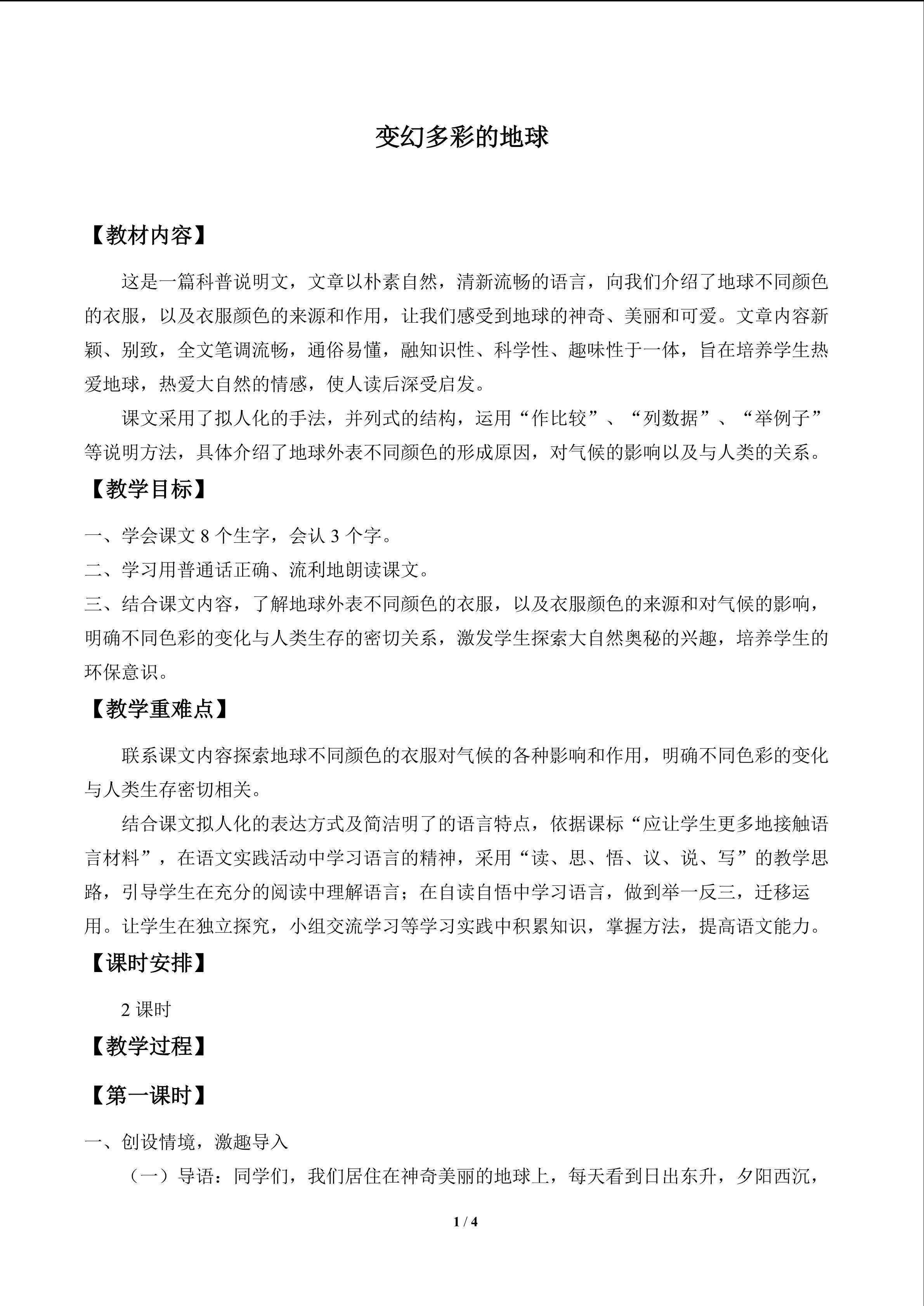 变幻多彩的地球_教案1