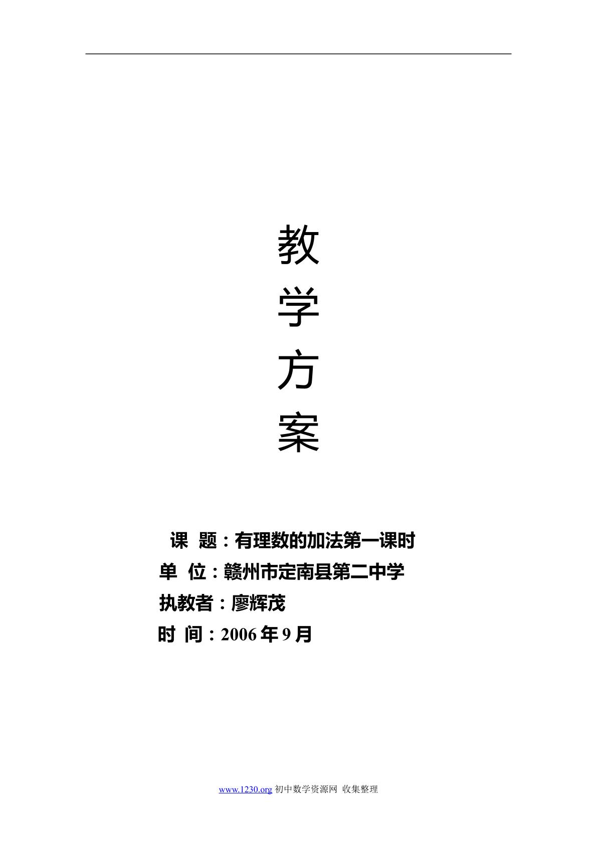 1.3有理数的加法06·7·28