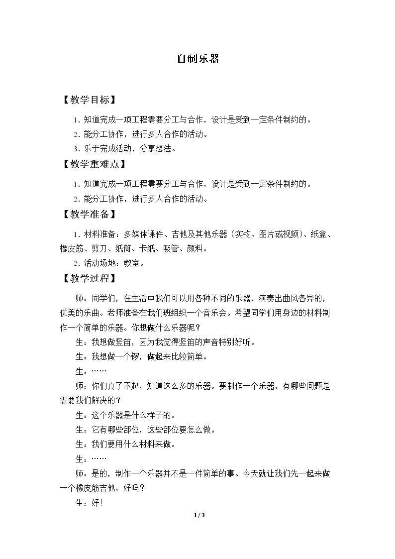 自制乐器