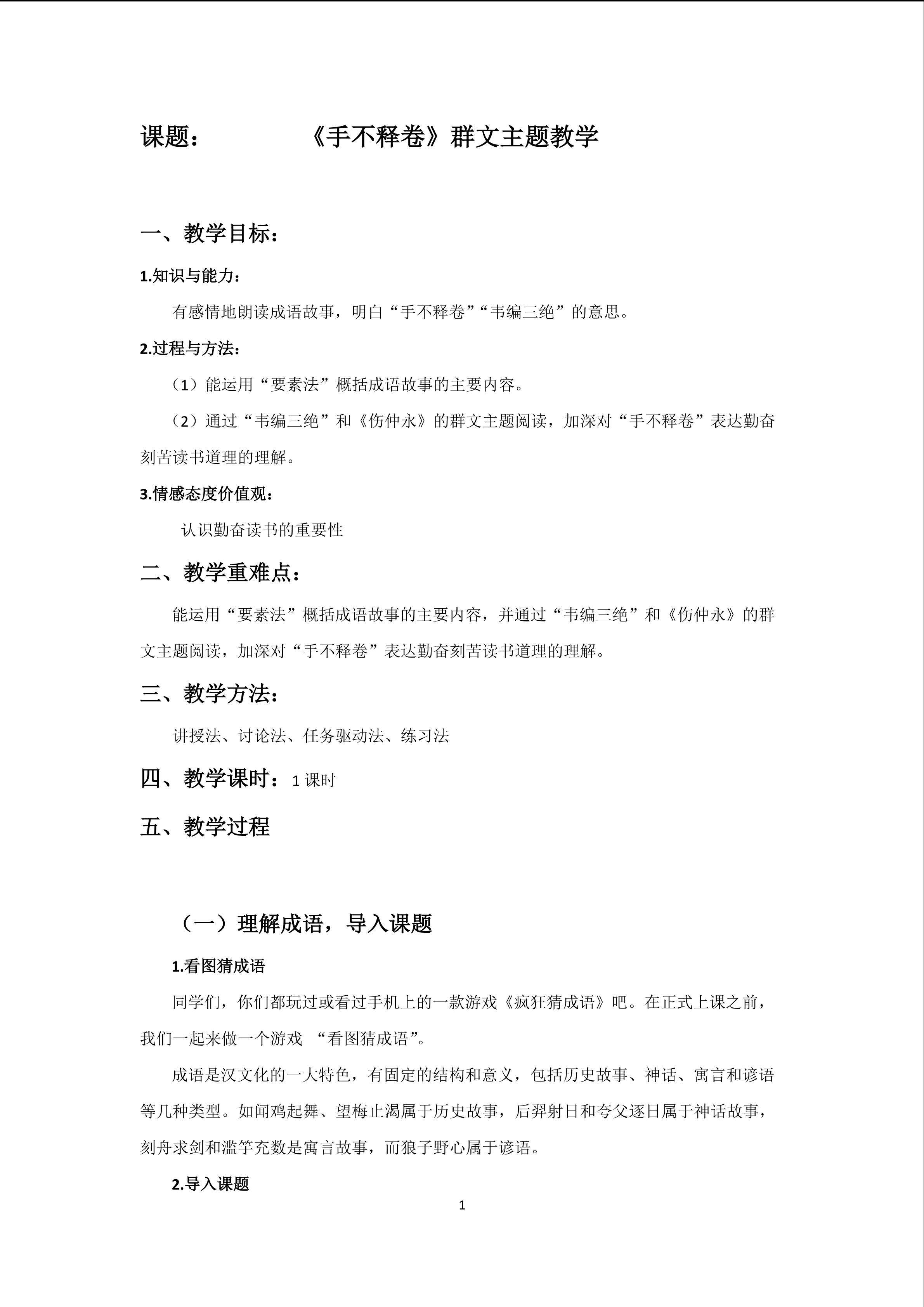 《手不释卷》群文主题教学
