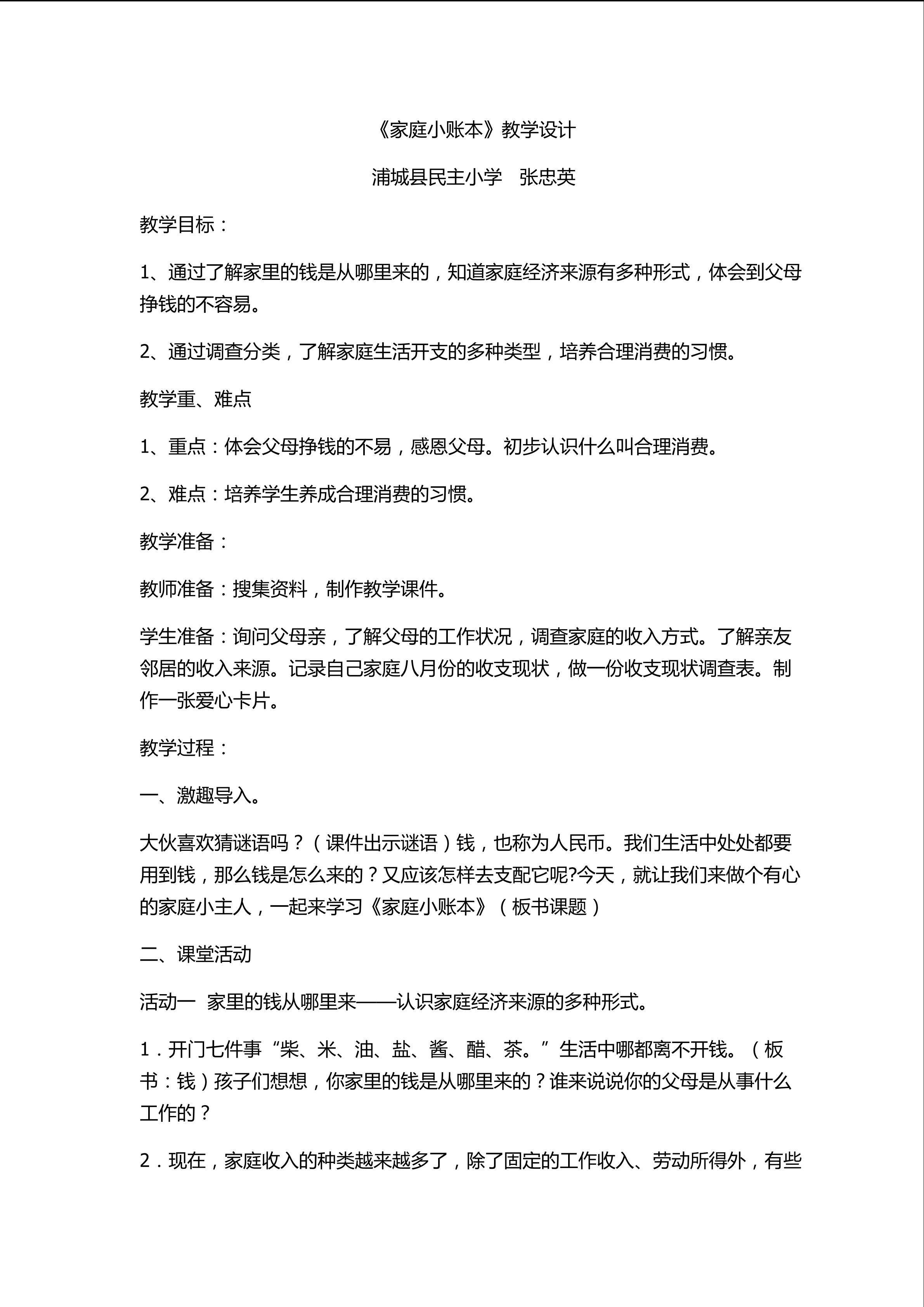 家庭小账本教学设计