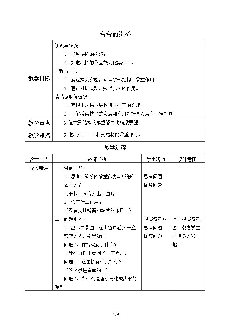 弯弯的拱桥