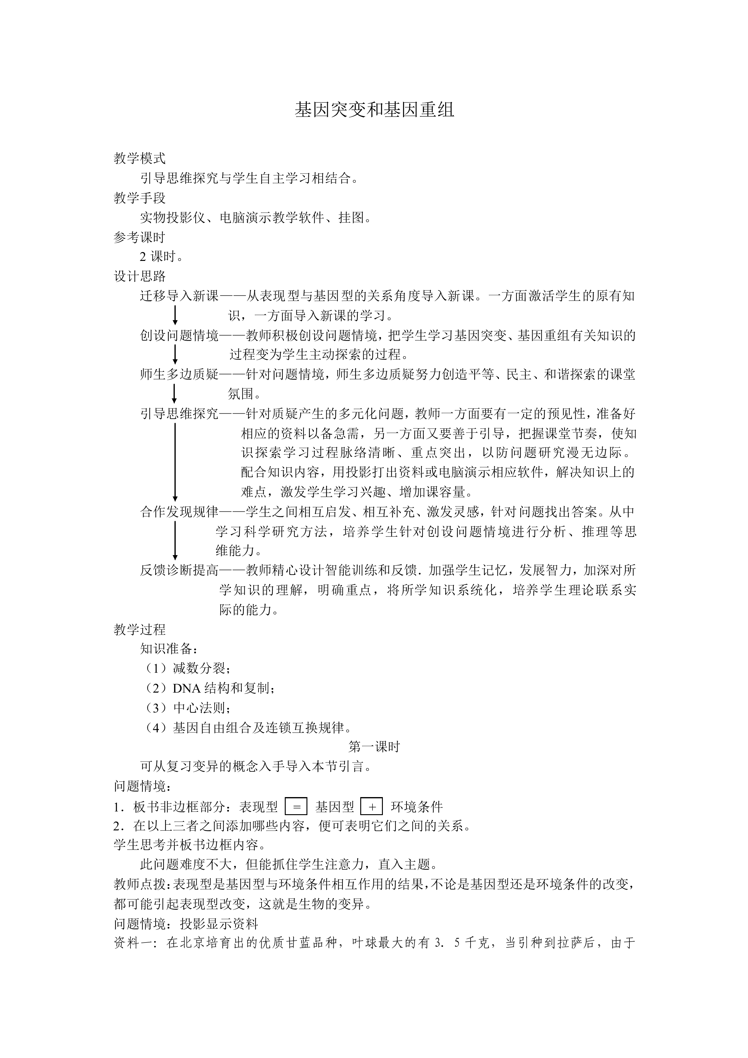 基因突变和基因重组_教案3