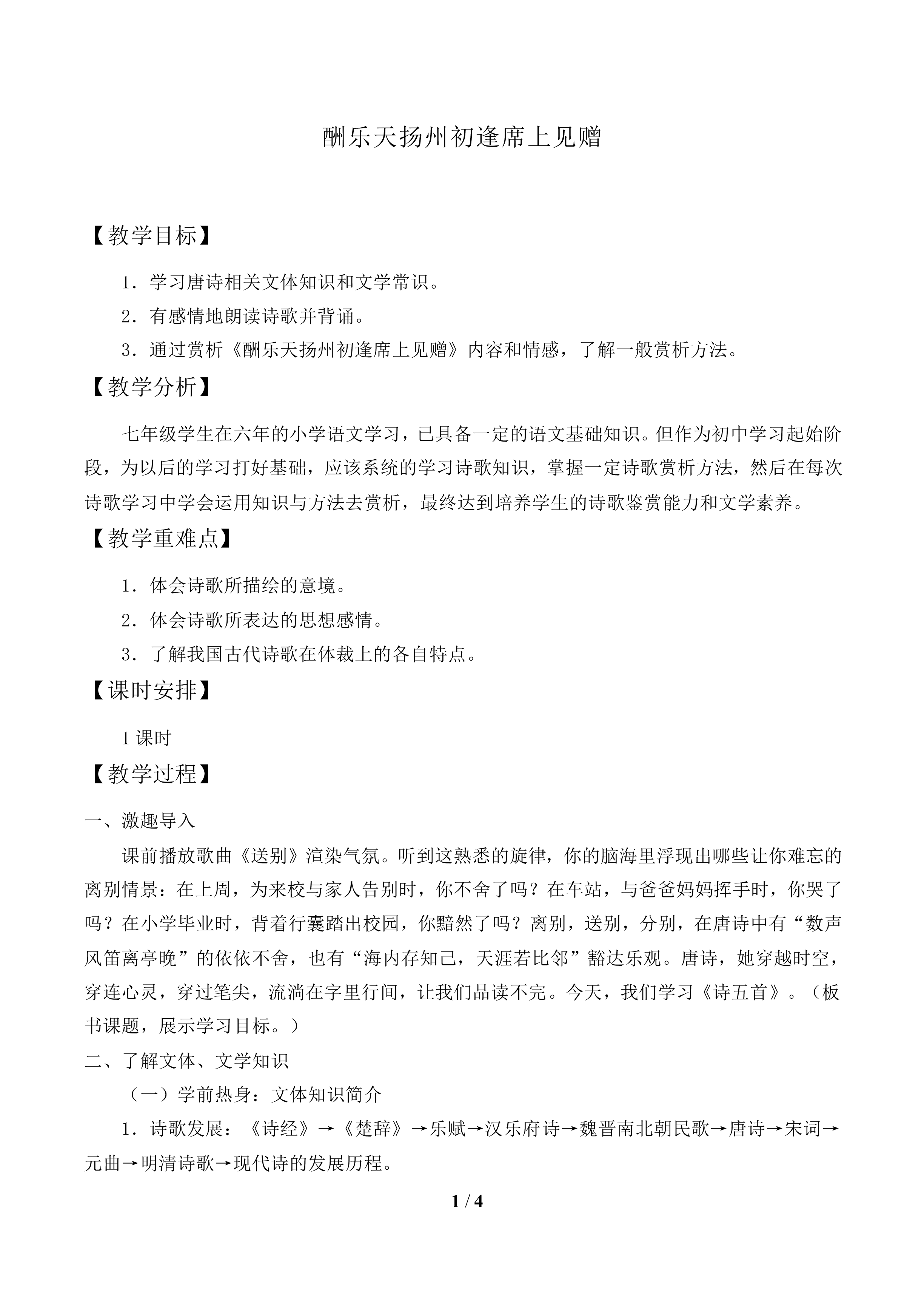 酬乐天扬州初逢席上见赠_教案1
