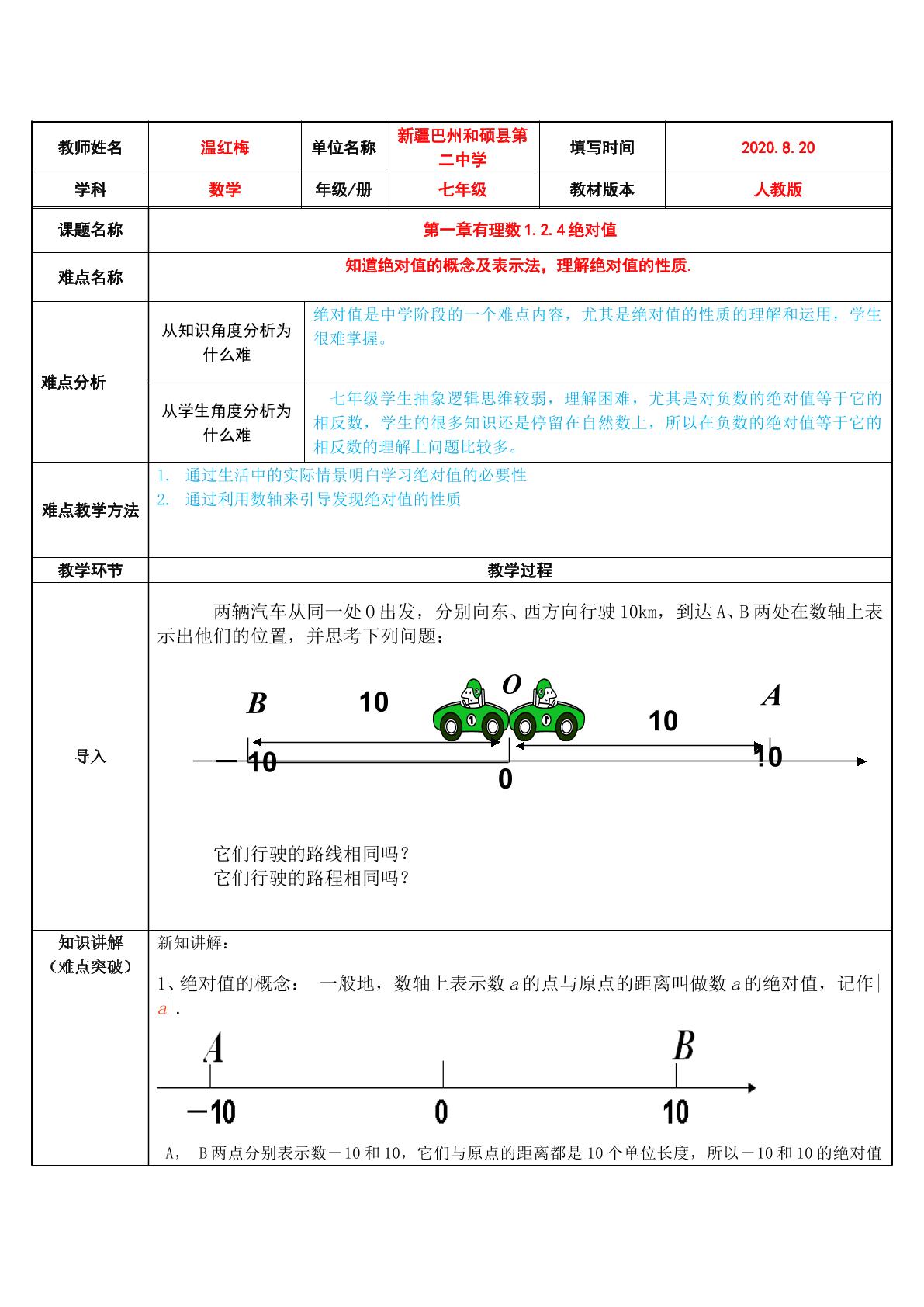 绝对值的定义及性质