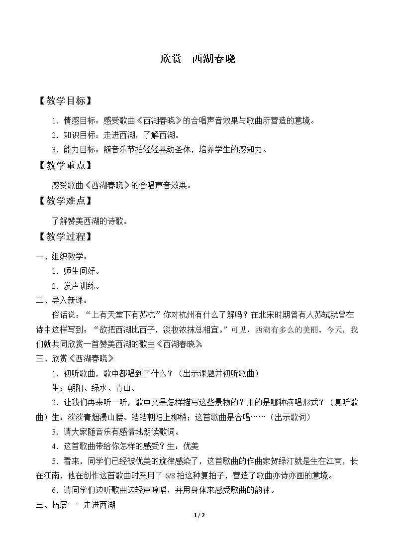 欣赏  西湖春晓