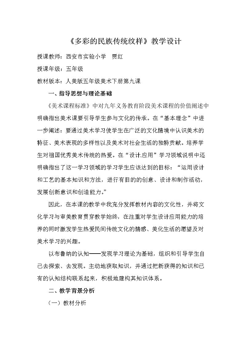 第9课：多彩的民族传统纹样