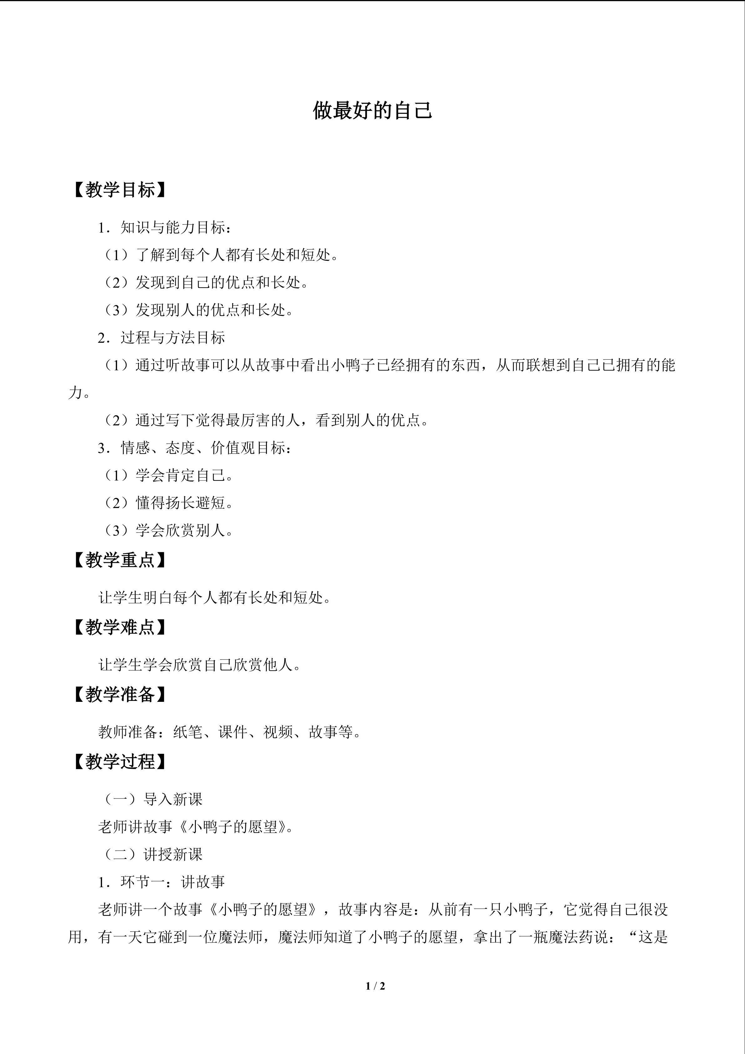 做最好的自己_教案1