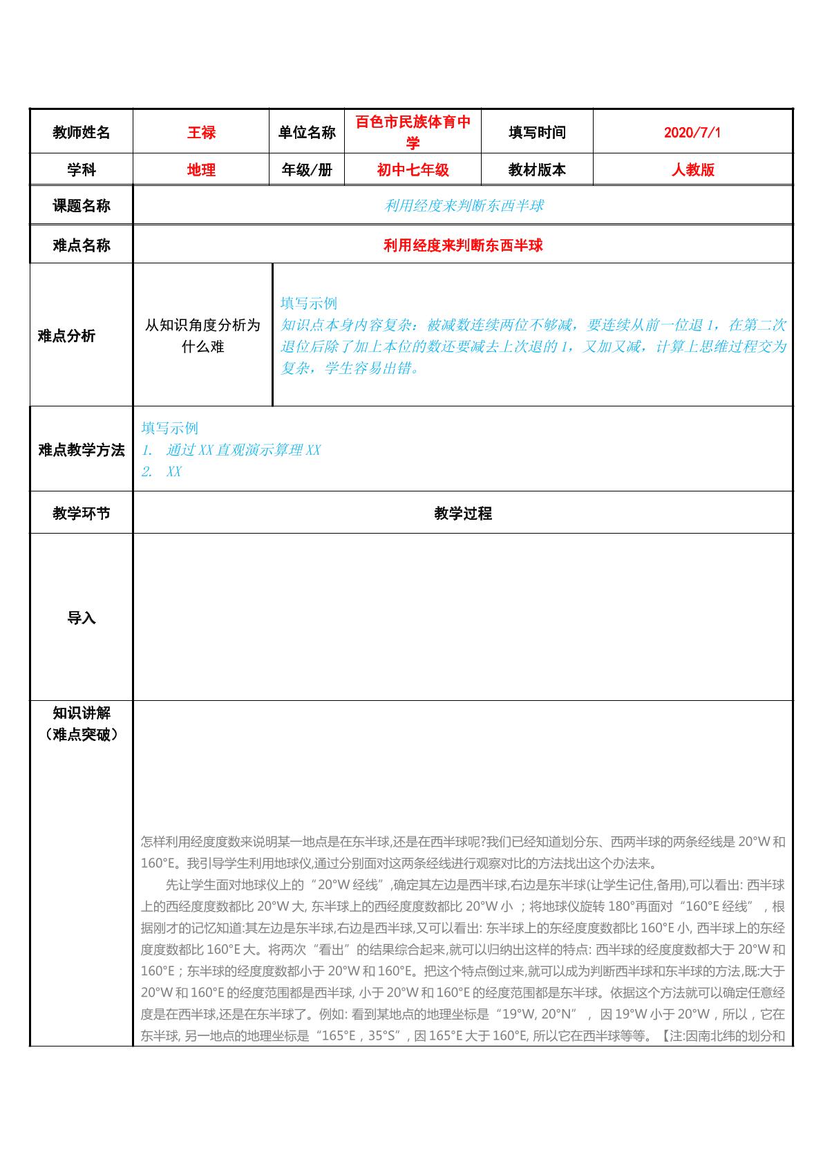 利用纬度来判断南北半球