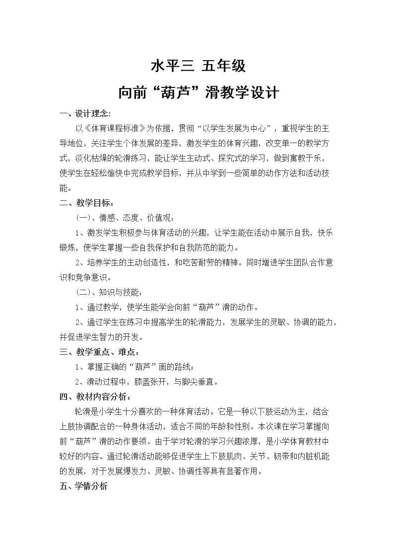 2.向前“葫芦”滑行