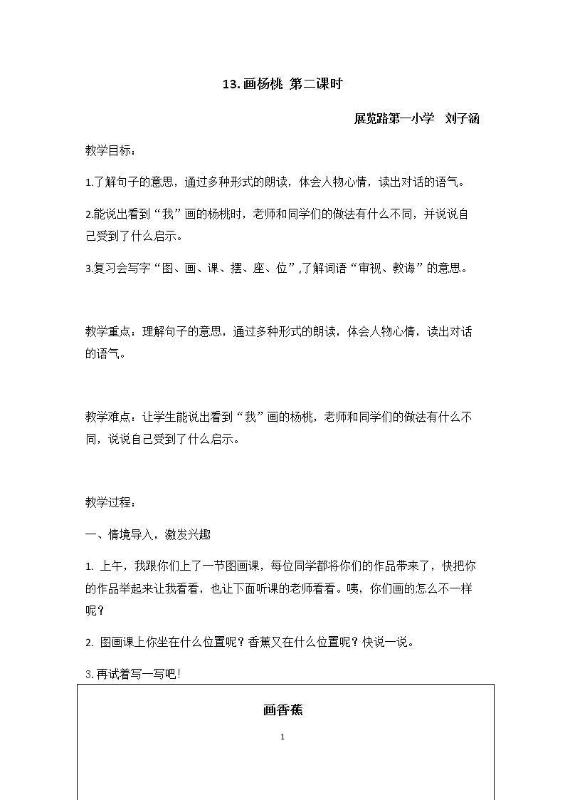 13 画杨桃	
