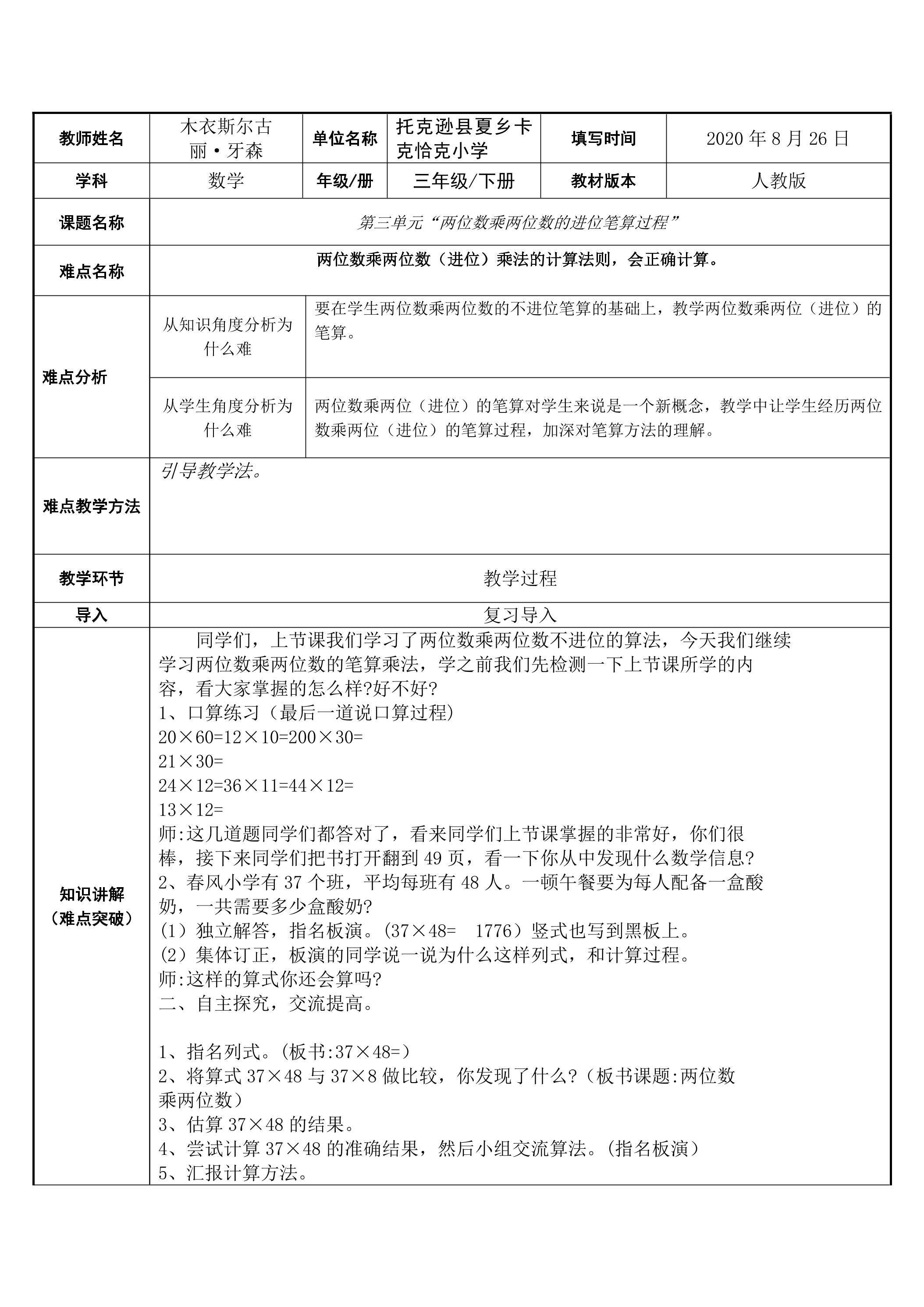 两位数乘两位数的进位笔算过程